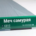 Сайдинг Мирко 7,5 под дерево С012 купить в Севастополе