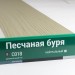 Сайдинг Мирко 7,5 под дерево С018 купить в Севастополе
