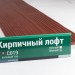 Сайдинг Мирко 7,5 под дерево С019 купить в Севастополе